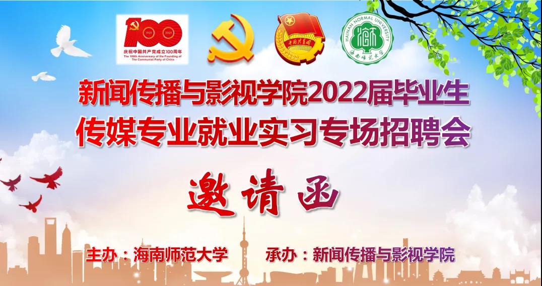 星空游戏官方新闻传播与影视学院2022届毕业生推介