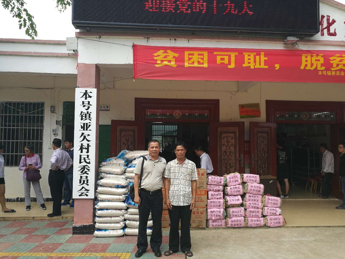 我院深入陵水县亚欠村开展扶贫日活动