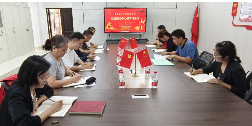 研究生学院党委召开党委理论中心组（扩大）集体学习会