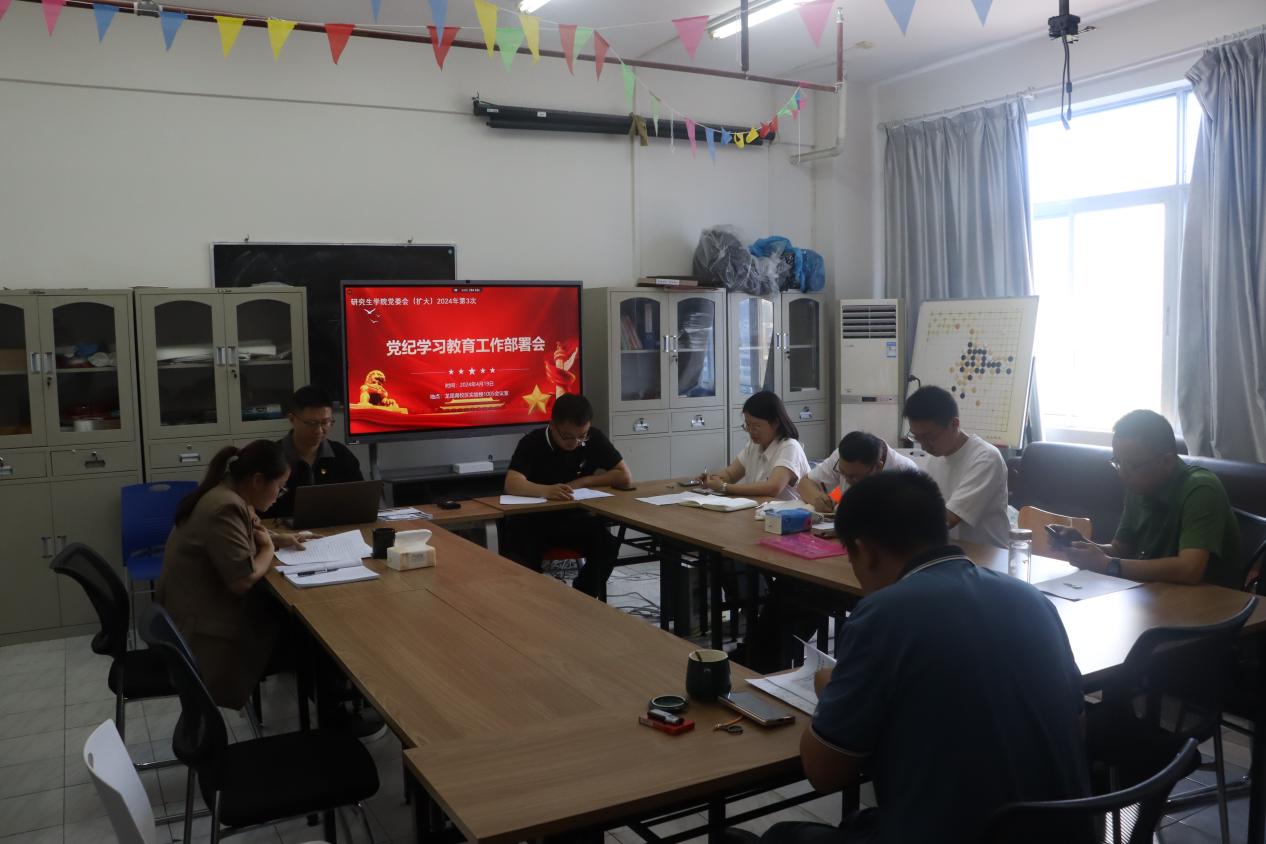 我院召开党纪学习教育动员会