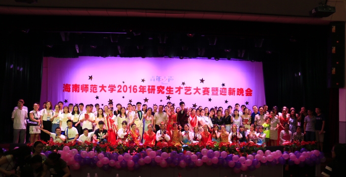 我校隆重举行2016年研究生才艺大赛暨迎新晚会