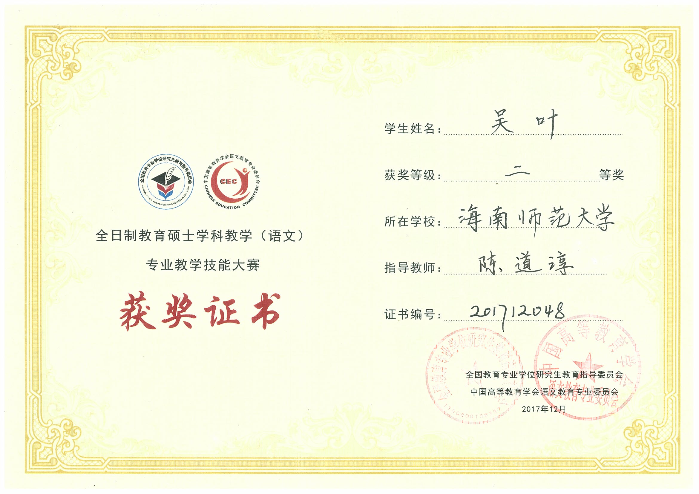 文学院研究生全国教育硕士教学技能大赛中获佳绩